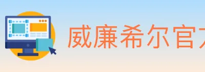 威廉希尔官方平台 logo
